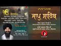 JAAP SAHIB BY BHAI JAGTAR SINGH JI