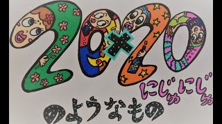 『20×20、のようなもの』vol.40（2024.11.20）