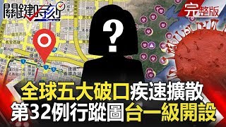 【關鍵時刻】20200227 節目播出版（有字幕）｜劉寶傑