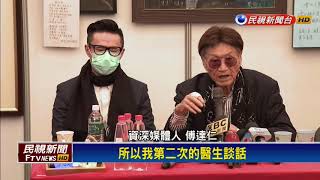 捨不得家人! 傅達仁暫緩安樂死返台－民視新聞