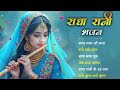 नॉनस्टॉप राधा जी के मधुर भजन nonstop radha rani bhajan radha bhajan bhakti song radha dhun