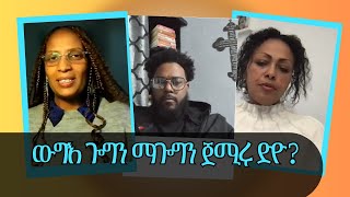 ውግእ ጐግን ማጐግን ጀሚሩ ድዮ? እዚ ሕጂ ዘሎ ኩናት እስራኤልን ማእከላይ ምብራቕ ትንቢታዊ ፍጻሜ ድዩ? \