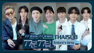 [THAISUB(ซับไทย)] 77Q 77A Interview บทสัมภาษณ์ 77 คำถาม 77 คำตอบ