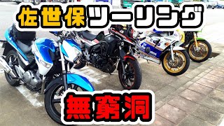 【戦争遺構】無窮洞に行ってきました【長崎】