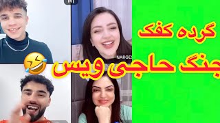 جنگ حشمت با حاجی ویس قدت کرباو واری چپ خفچی 😱