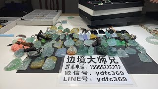 边境大师兄翡翠赌石：易德哥专场！天然翡翠A货支持全球复检！12.16