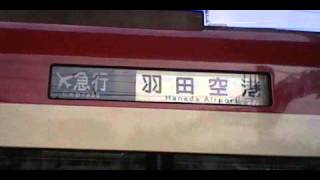 京急本線エアポート急行羽田空港行き京急新１０００形１００１編成８両　神奈川新町駅発車