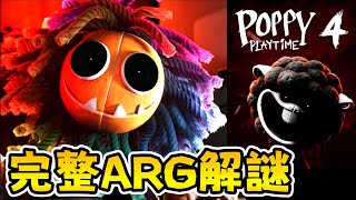 【Poppy Playtime】第四章ARG完整解謎合輯 |【全字幕】#poppy #波比的遊戲時間