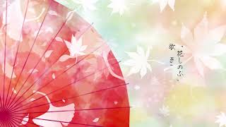 「花しのぶ」/ Mai 【オリジナル】