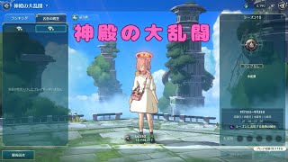 【ニノクロ #61】無で戦う神殿【大乱闘】