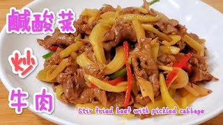 鹹酸菜炒牛肉 Stir fried beef with pickled cabbage