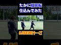 【縦回転】今後たかのfkあるかも【lisem】 shorts