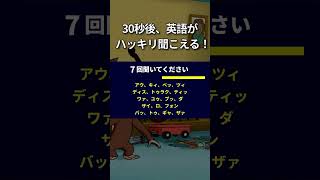 【おさるのジョージ vol.29-3】突然、英語がハッキリ聞こえる！魔法の音読 #英語 ＃リスニング #英語リスニング #英語学習 #英語勉強