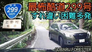 国道299号線 3年ぶりに開通したので走りに行ってみた// フォレスター