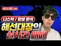 [해외선물 대장 실시간] 11/08 드디어 매매! 11월달 알차게 가봅시다 화이팅! ^^ 응원합니다~  #해외선물 #해외선물대장 #해외선물실시간 #나스닥 #항셍 #오일 #코인