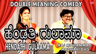 Double meaning Comedy || Kannada Hasya || Hendati Gulama || Rajmohmad 9740598882,Madhavi