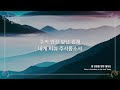 베스트 찬송 5 hour 모든 것이 주님의 은혜입니다 everything is the grace of the lord