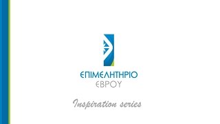 Evros Chamber: Inspiration series #6 | Peter Economides