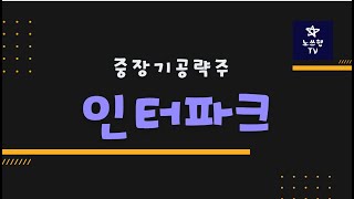 노쓰형의 단기공략주 - 인터파크 | 엔데믹 대장주 | 이제는 해외여행 | 여행주탑픽 | 온라인여행사 | 공연티켓까지 | 해외여행자가격리 면제 | 여행수요증가 | 코로나 이후 종목?