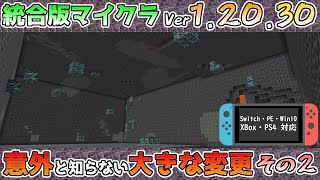 【統合版マイクラ】深部の深層岩のダイヤモンド鉱石の生成率がアップ!? Ver1.20.30 アップデート情報 細かいまとめ【Switch/Win10/PE/PS4/Xbox】