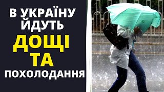 Зміна погоди очікується в Україні!