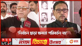 কারো হুমকিতে ভয় পান না শেখ হাসিনা : ওবায়দুল কাদের | Obaidul Quader | Qamrul Islam | Awami League