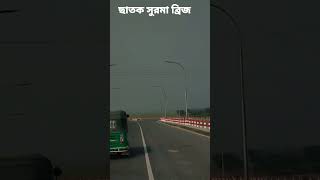 ছাতক সুরমা ব্রিজ। দোয়ারা_বাজার