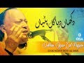 Dukhan Diyan Gal Paiyan | Ustad Nusrat Fateh Ali Khan | official version | OSA Islamic