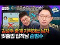 [라디오스타] 아나운서 35년 하다 인간 맞춤법 검사기가 된☑️ 아나테이너 1세대 손범수ㅣ#손범수 MBC241113방송