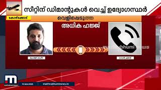 ഹജ്ജ് സീറ്റ് അഴിമതിയിൽ ഹജ്ജ് കമ്മിറ്റി ഓഫീസിനും ബന്ധം; വെളിപ്പെടുത്തലുമായി ട്രാവൽ ഏജൻസികൾ