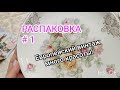 новая РАСПАКОВКА ВИНТАЖА! Барахолка Европы представляет...сокровища и европейский Винтаж!