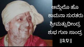 Sudheendra Charithamritha by Puthur Narasimha Nayak ಪುತ್ತೂರು ನರಸಿಂಹ ನಾಯಕ್ ರವರಿಂದ ಸುಧೀಂದ್ರ ಚರಿತಾಮೃತ