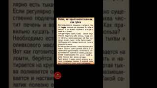 Наше Здоровье на Кухне! Овощ, который чистит печень, как губка!!!   Подпишись!