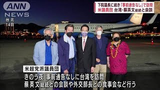 「中国は口出しできない」米議員団の訪問に台湾「感謝」(2022年8月15日)