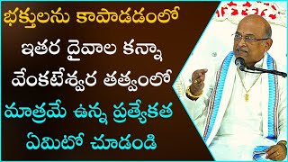 శ్రీ వేంకటేశ్వర శరణాగతి Part-4 | Sri Venkateshwara Sharanagathi | Garikapati Narasimha Rao Latest