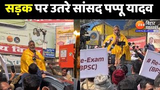 BPSC Students Protest : अभ्यर्थियों पर लाठीचार्ज के विरोध में बिहार बंद...सड़क पर उतरे Pappu Yadav