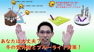 【あなたは大丈夫？冬の紫外線とブルーライト対策】WAKOチャンネル Vol 33