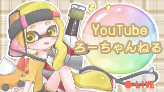 【xp2900】スプラトゥーン2、4周年おめでとう！【初見さん大歓迎】【スプラトゥーン2】