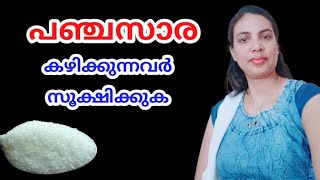 പഞ്ചസാര കഴിക്കുന്നവർ സൂക്ഷിക്കുക||Sugar In Malayalam||@HealthiesBeauties