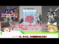 【ガンダム解説】アマクサ＆クロスボーンガンダムx2改 解説【機動戦士クロスボーンガンダム】part6【amakusa u0026 crossbone gundam x 2 custom】【robot魂】