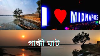 I Love Midnapore 💕 | Gandhi Ghat Park | Selfie zone | প্রাণের শহর মেদিনীপুর ❤️ @amihatatumikhunti