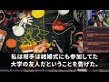 【スカッとする話】入籍前から夫が浮気していた！何も知らない夫を連れて義実家に帰省した私「いらないんで返品しま～すｗ」義両親「えぇ！？」その後、浮気相手と夫を追い詰めた結果