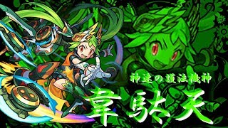 【モンスト】韋駄天 運2 で周る