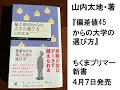 東京理科大学が女子推薦入試枠４８名を設置（総合型選抜）