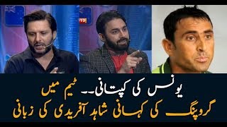 Afridi replies on grouping allegations in the team at the time of Younis Khan's captaincy