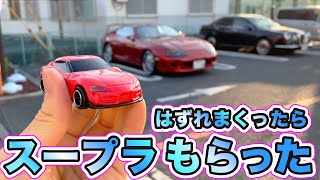 再チャレンジでトミカを当てにスープラでマクドナルドにドライブスルーしてみた