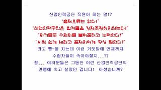 전기기능장 흑역사 63 - 떡고물 얻어먹어볼려고 산업인력공단 밑딲아주고 알랑방구 끼지말고 저들의 부정에 맞써 싸우세요!