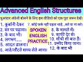 Speak English Fluently l Advanced English Structures l Spoken English Structures l