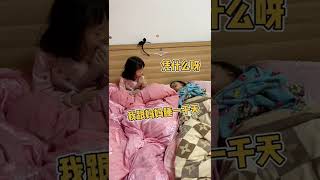 这种情况下只能让她俩自己解决，毕竟只有一个妈妈😂 #shorts