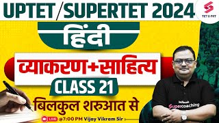 SUPERTET 2024 Hindi Class | UPTET Hindi Classes | Hindi For SUPERTET | Hindi By Vijay Vikram Sir